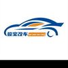 广州骏宝汽车老改新