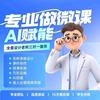 微课制作（论文课题）