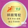 珠海顺风驾校：残疾人C5: C1: C2