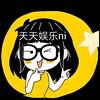 天天娱乐