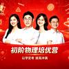 小猿物理培优营-九举