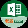 新技excel课堂。