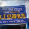 昆明梁师傅电工空调锂电池