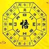 吉星高照。