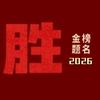 幸运星(黑龙江高考升学~刘老师)