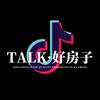 TALK·好房子大家说