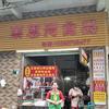 莱恩河美食店官方号