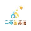 一零柒英语