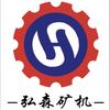 江西弘森机械制造工厂