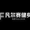 凡尔赛·24小时健身金华店