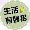 @熙熙生活妙招