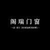 阁瑞极窄门窗厂