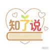知了说育儿