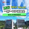 西谷 WEST VALLEY