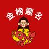 云上高考-小文老师