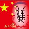基层勤务兵🇨🇳（浑河村潘可可）