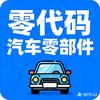 零代码汽车零部件老谢