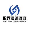 盈天海外咨询