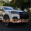 瑞虎8盲区转向辅助灯升级专业解决大灯盲区
