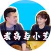 老高与小茉持续更新