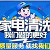 淮安区{小劉}家电清洗+灶具维修☯️
