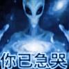 甲公无