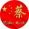 淡然/强哥