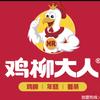 鸡柳大人（郓城各福里店）