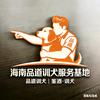海南品道训犬师-颜哥