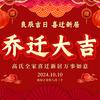 喜庆庆