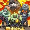 向僵尸开炮-葡萄
