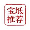 宝坻推荐