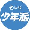 电脑报少年派