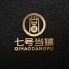 深圳市七号典当有限公司