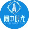 阆中时光
