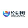 北京论法律师事务所官方号