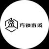 方锁游戏