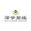 深学前线