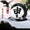 五岳撒满爱