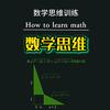 牛老师数学思维