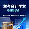 兰考会计学堂——会会老师