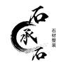 玩石构造