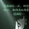 永远是多远