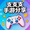 支支支手游(煮叶或娶)