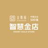 金雅福智慧金店(成都万象城店)