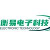 衡易电子科技