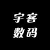 宇客数码