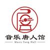 音乐唐人馆
