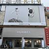 HW授权体验店（普宁商品城店）