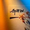 梅小金（收徒限100名）